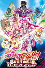 Poster for 映画 Yes!プリキュア5GoGo! お菓子の国のハッピーバースディ♪