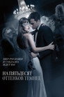 Poster for На пятьдесят оттенков темнее
