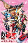 Poster for 劇場版 超・仮面ライダー電王&ディケイド NEOジェネレーションズ 鬼ヶ島の戦艦