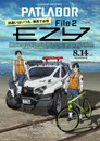 Poster for 機動警察パトレイバー EZY　File 2