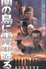 Poster for Snow falls on a southern island