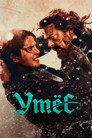Poster for Утёс