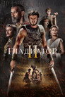 Poster for Гладиатор 2