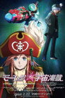 Poster for モーレツ宇宙海賊 ABYSS OF HYPERSPACE -亜空の深淵-