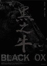 Poster for 黒の牛