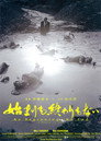 Poster for 始まりも終わりもない