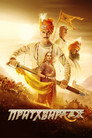 Poster for Притхвирадж