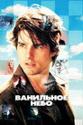 Poster for Ванильное небо