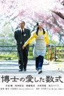 Poster for Любимое уравнение профессора
