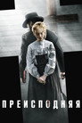 Poster for Преисподняя