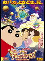 Poster for クレヨンしんちゃん 嵐を呼ぶ!オラと宇 宙のプリンセス