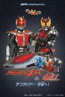 Poster for 仮面ライダーキバ＆電王 デンライナー、宇宙へ！