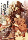 Poster for 劇場版 薄桜鬼 第一章 京都乱舞