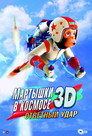 Poster for Мартышки в космосе: Ответный удар