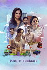 Poster for इश्क-ए-नादान