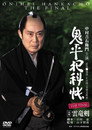 Poster for 鬼平犯科帳 THE FINAL 後編 雲竜剣