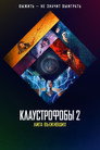 Poster for Клаустрофобы 2: Лига выживших