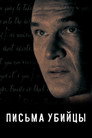 Poster for Письма убийцы