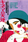 Poster for Последний дубль