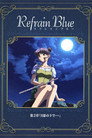 Poster for Refrain Blue 第2章「月影の下で…」