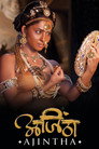 Poster for अजिंठा
