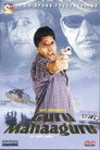 Poster for Guru Mahaaguru