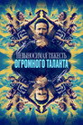 Poster for Невыносимая тяжесть огромного таланта