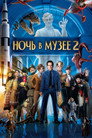 Poster for Ночь в музее 2