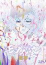 Poster for 劇場版モノノ怪 第三章 蛇神