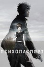Poster for Психопаспорт