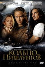 Poster for Кольцо Нибелунгов