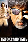 Poster for Ek Ajnabee
