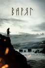 Poster for Варяг