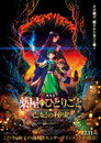 Poster for 劇場版 薬屋のひとりごと 亡妃の秘宝