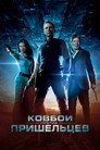 Poster for Ковбои против пришельцев