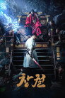 Poster for Прорыв