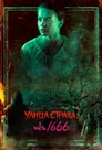 Poster for Улица Страха. 3 часть: 1666