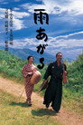 Poster for После дождя