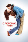 Poster for С любовью, Рози