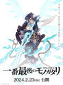 Poster for シノアリス 一番最後のモノガタリ