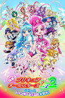 Poster for 映画 プリキュアオールスターズDX2 希望の光☆レインボージュエルを守れ！