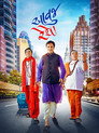 Poster for Aavuj Reshe