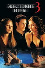 Poster for Жестокие игры 3