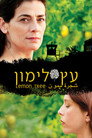 Poster for עץ לימון