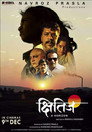 Poster for Kshitij: A Horizon