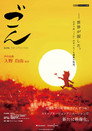 Poster for 劇場版 ごん