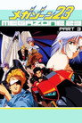 Poster for メガゾーン23 III イブの目覚め／解放の日