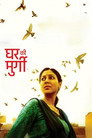 Poster for घर की मुर्गी