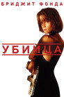 Poster for Убийца