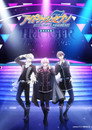 Poster for アイドリッシュセブン First BEAT! 劇場総集編 後編